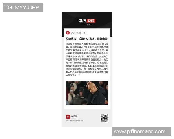 瓜迪奥拉神奇换人策略欧冠淘汰赛7次换人皆进球的背后故事