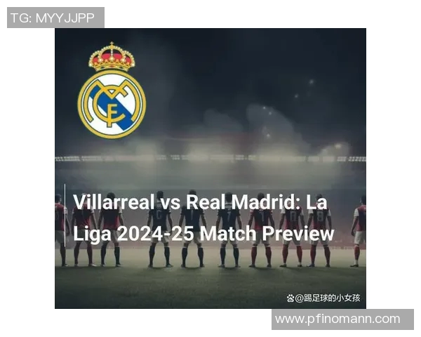 比利雷亚尔主场迎战皇马谁能在西甲赛场上笑到最后